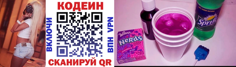 наркошоп Сольвычегодск Кодеиновый сироп Lean напиток Lean (лин)
